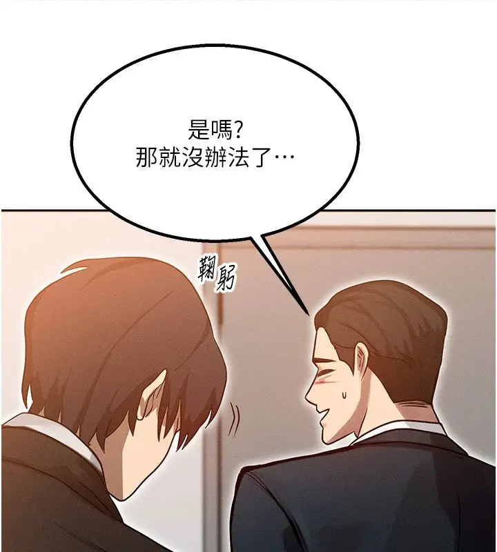 漫画《等价交换人生》第1话第170张图