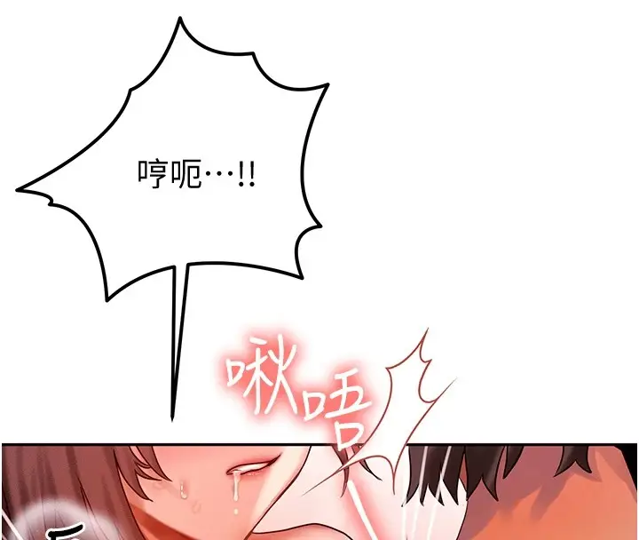 漫画《等价交换人生》第1话第18张图