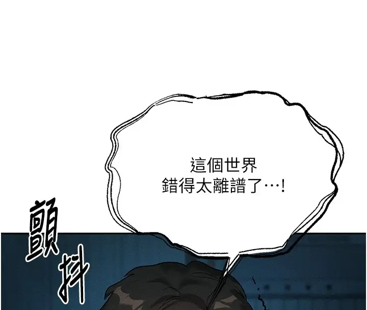 漫画《等价交换人生》第1话第192张图