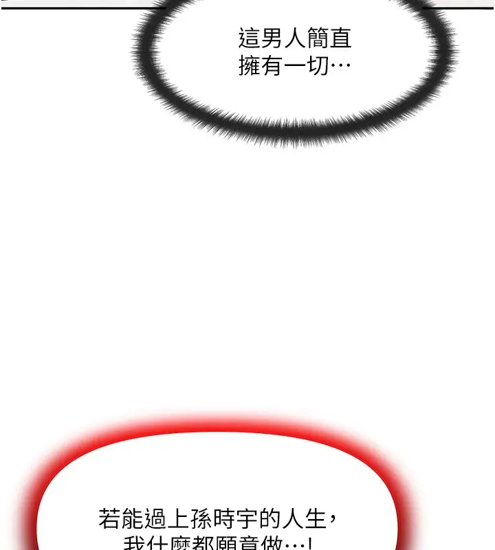 漫画《等价交换人生》第1话第199张图