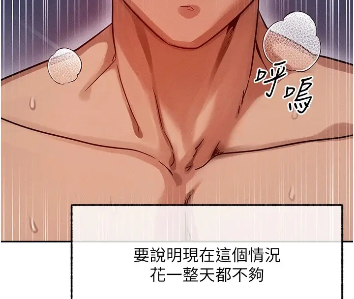 漫画《等价交换人生》第1话第48张图