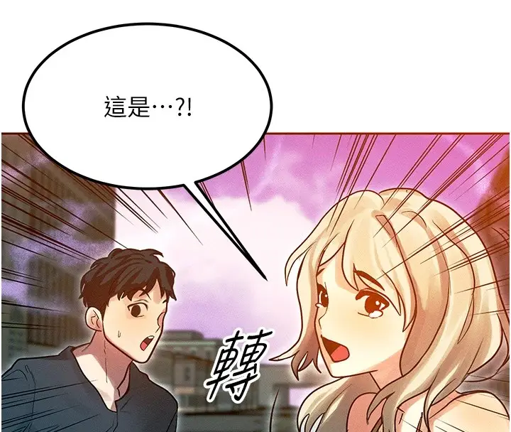 漫画《等价交换人生》第1话第68张图