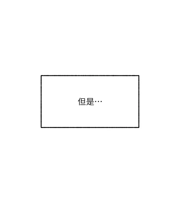 漫画《等价交换人生》第1话第85张图