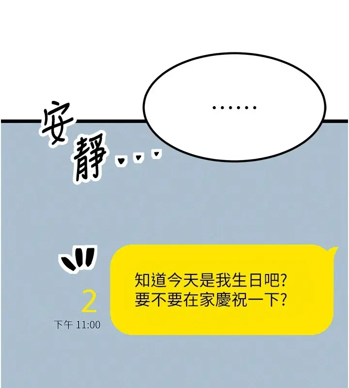 漫画《等价交换人生》第1话第92张图