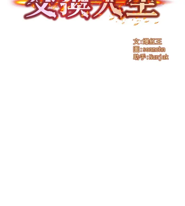 漫画《等价交换人生》第2话第10张图