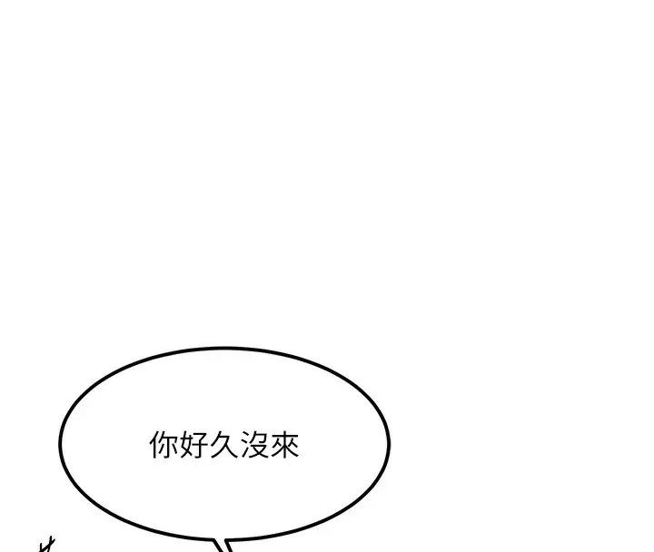 漫画《等价交换人生》第2话第100张图