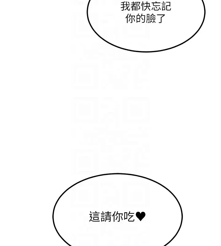 漫画《等价交换人生》第2话第102张图