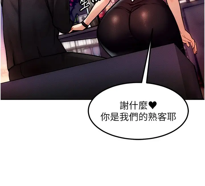 漫画《等价交换人生》第2话第106张图
