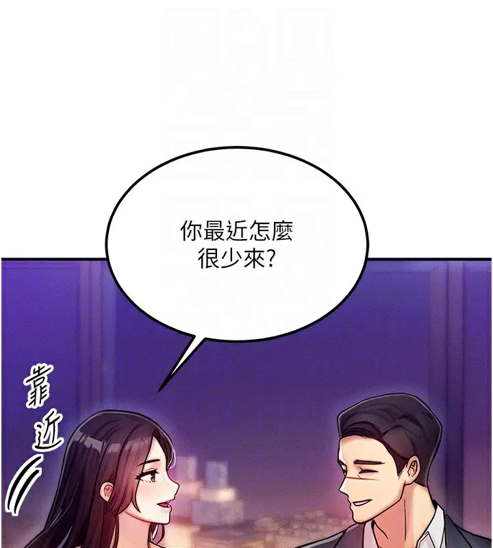 漫画《等价交换人生》第2话第107张图