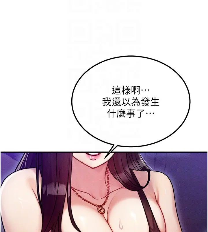 漫画《等价交换人生》第2话第109张图