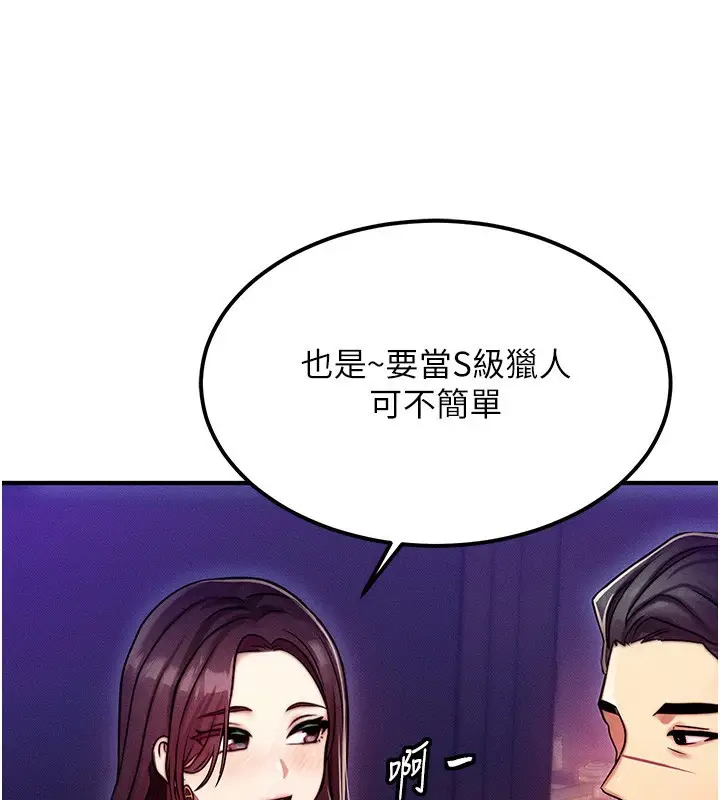 漫画《等价交换人生》第2话第111张图