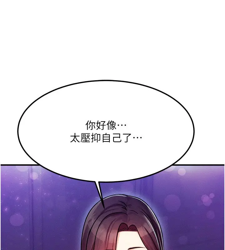 漫画《等价交换人生》第2话第113张图