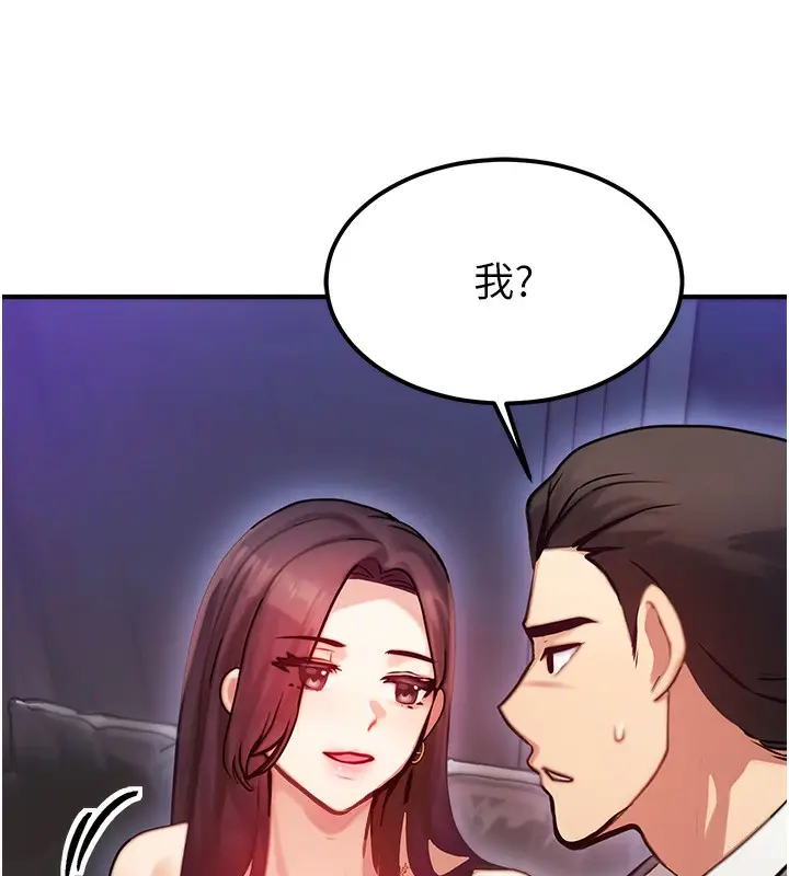 漫画《等价交换人生》第2话第117张图
