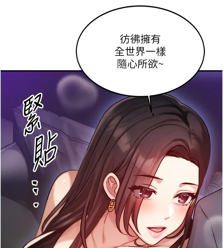 漫画《等价交换人生》第2话第119张图