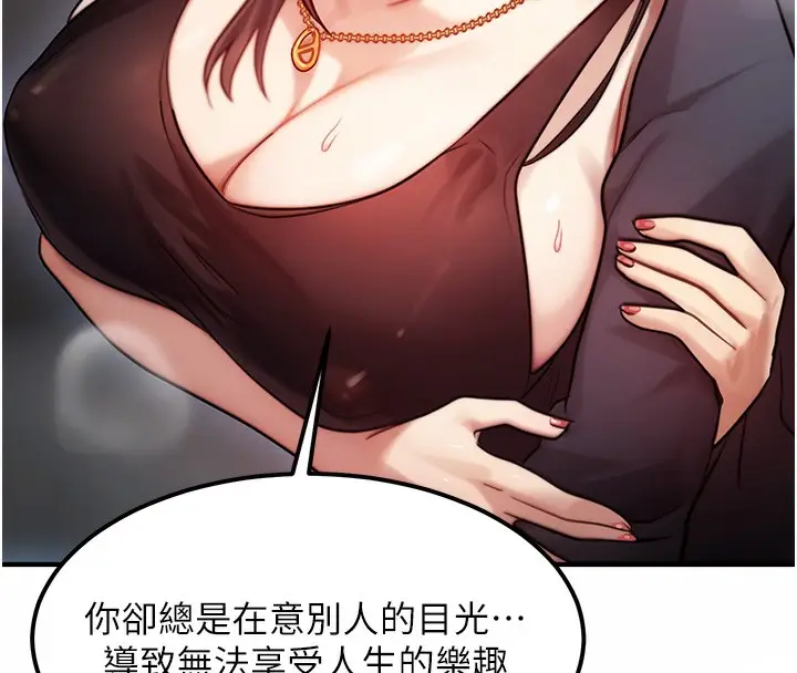 漫画《等价交换人生》第2话第120张图