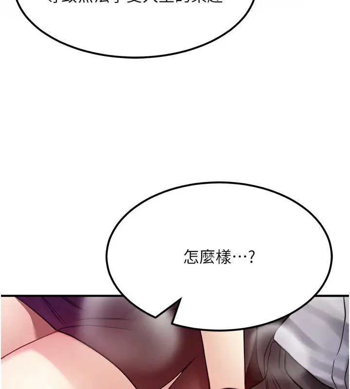 漫画《等价交换人生》第2话第121张图