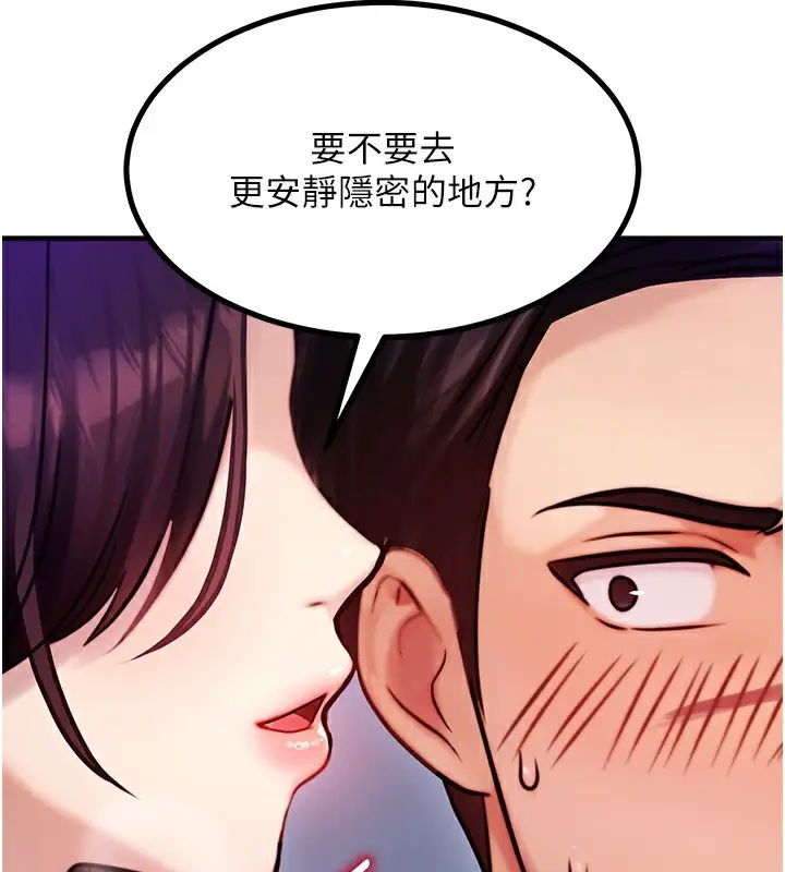 漫画《等价交换人生》第2话第123张图