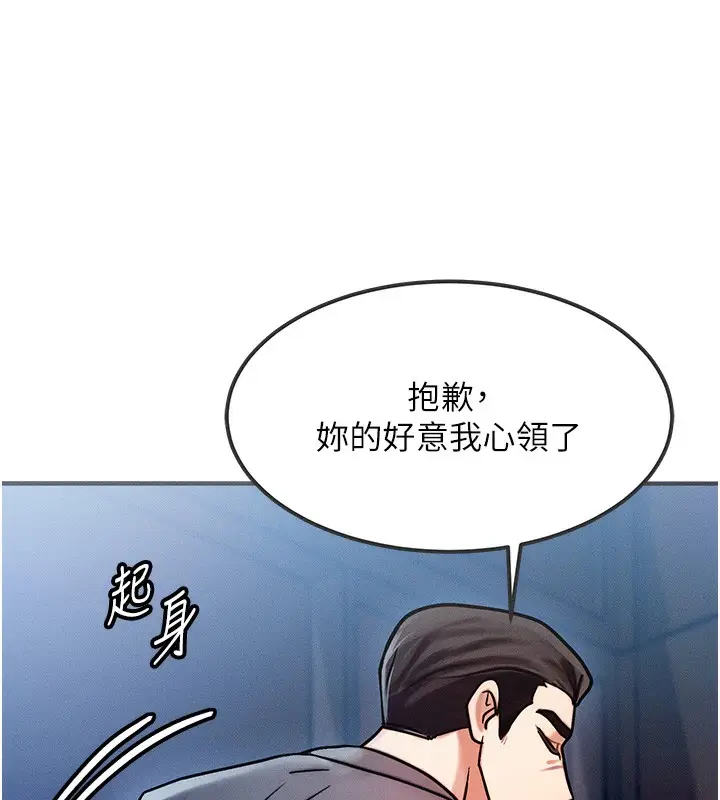 漫画《等价交换人生》第2话第127张图