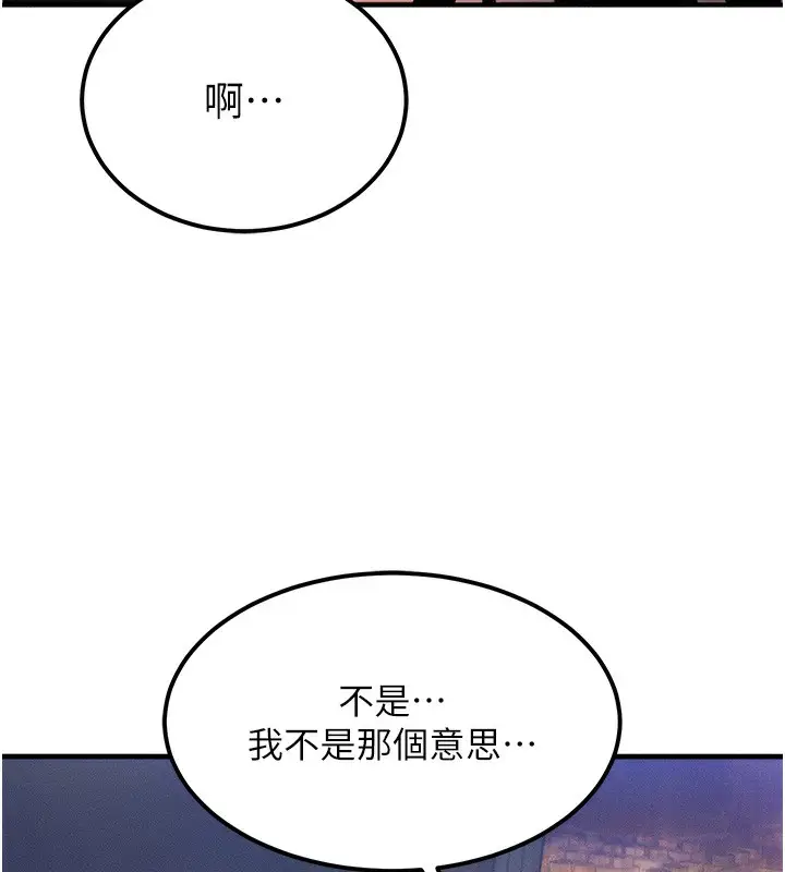 漫画《等价交换人生》第2话第129张图