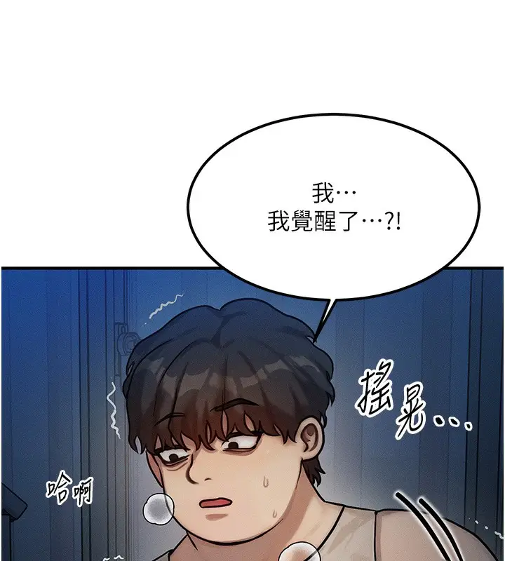 漫画《等价交换人生》第2话第13张图