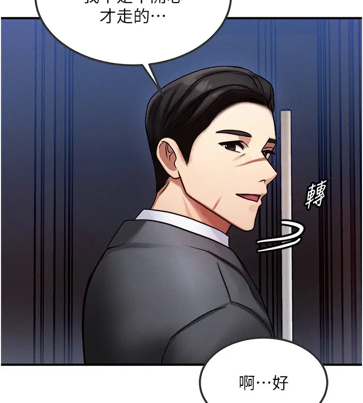 漫画《等价交换人生》第2话第132张图