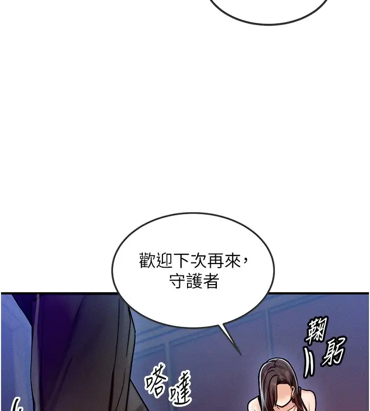 漫画《等价交换人生》第2话第133张图