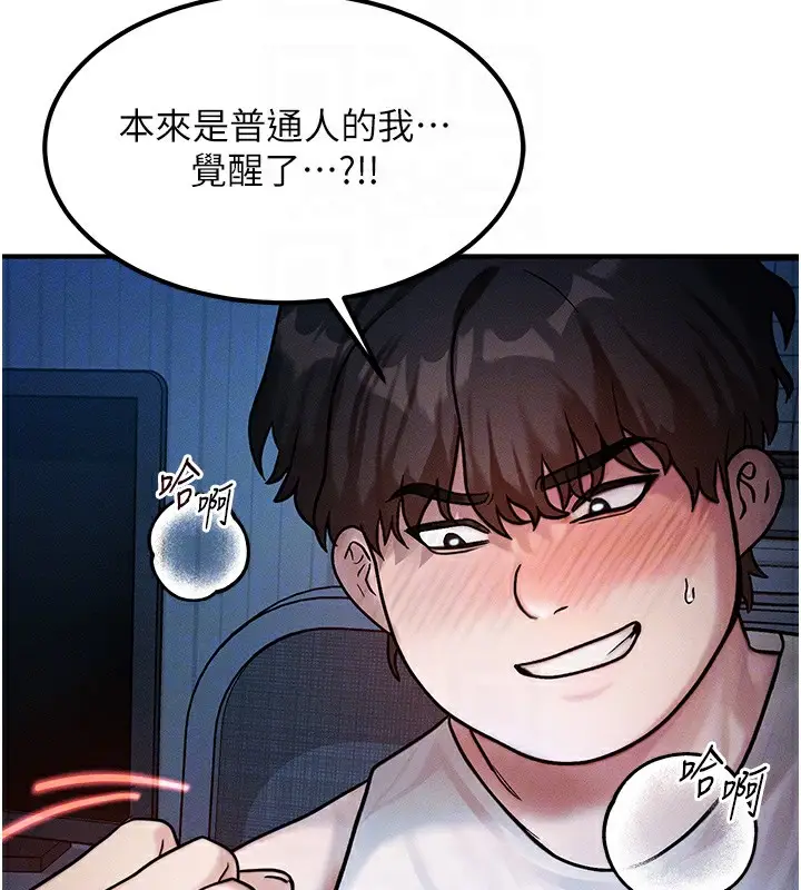 漫画《等价交换人生》第2话第20张图