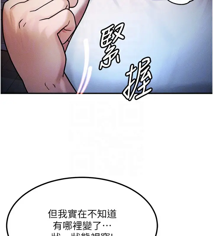 漫画《等价交换人生》第2话第21张图