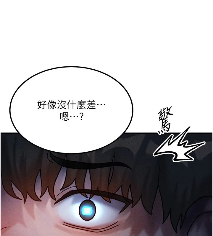 漫画《等价交换人生》第2话第25张图