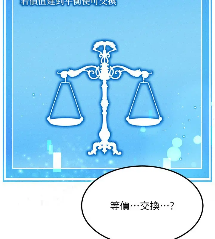 漫画《等价交换人生》第2话第27张图