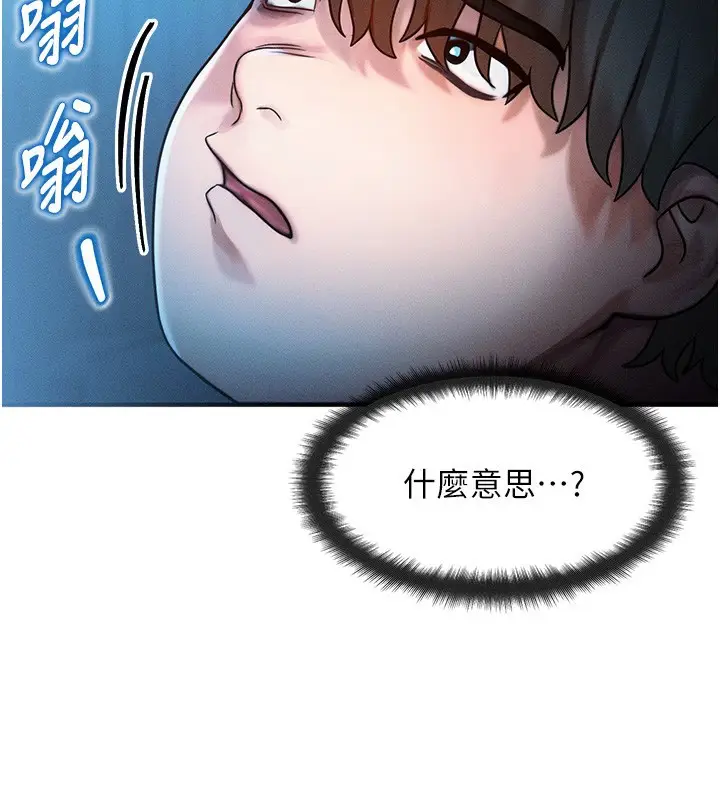 漫画《等价交换人生》第2话第29张图