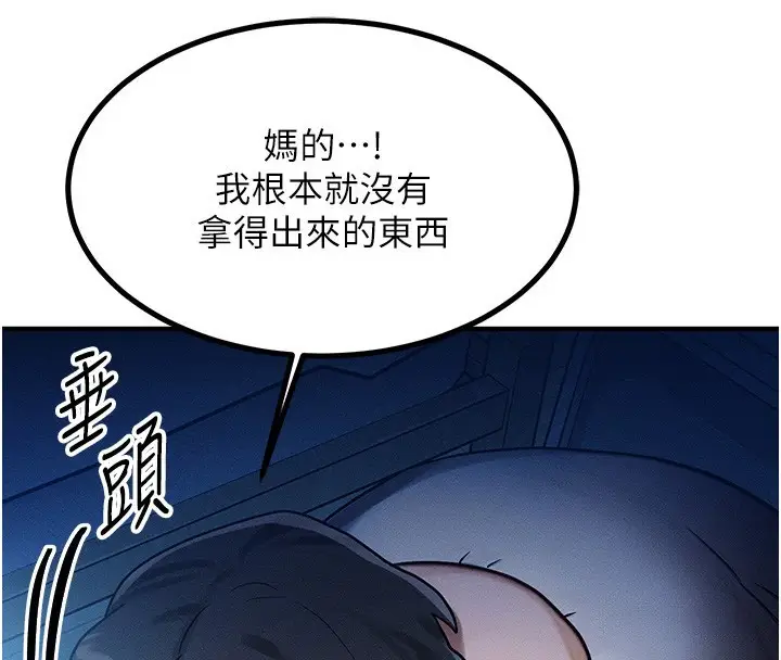 漫画《等价交换人生》第2话第32张图