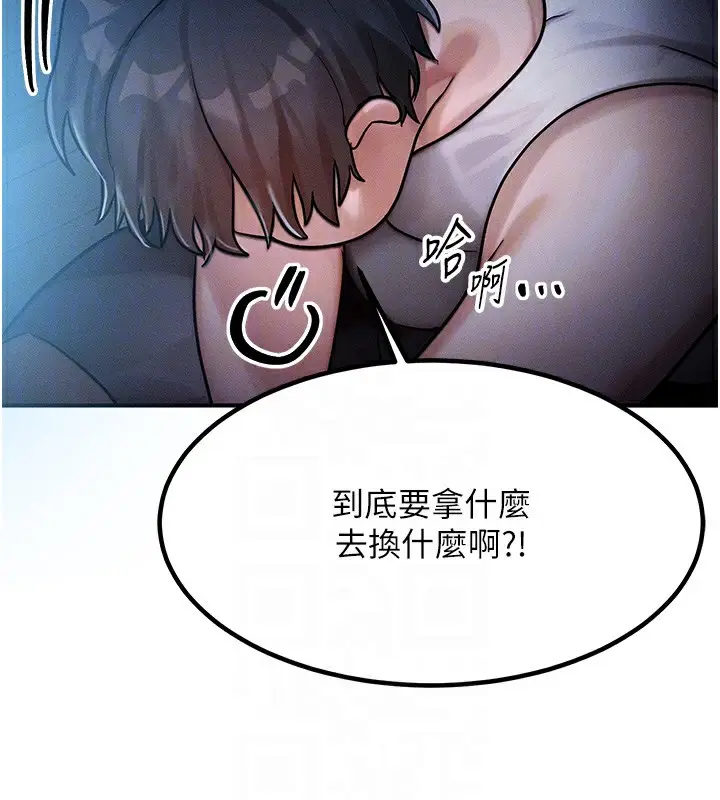 漫画《等价交换人生》第2话第33张图