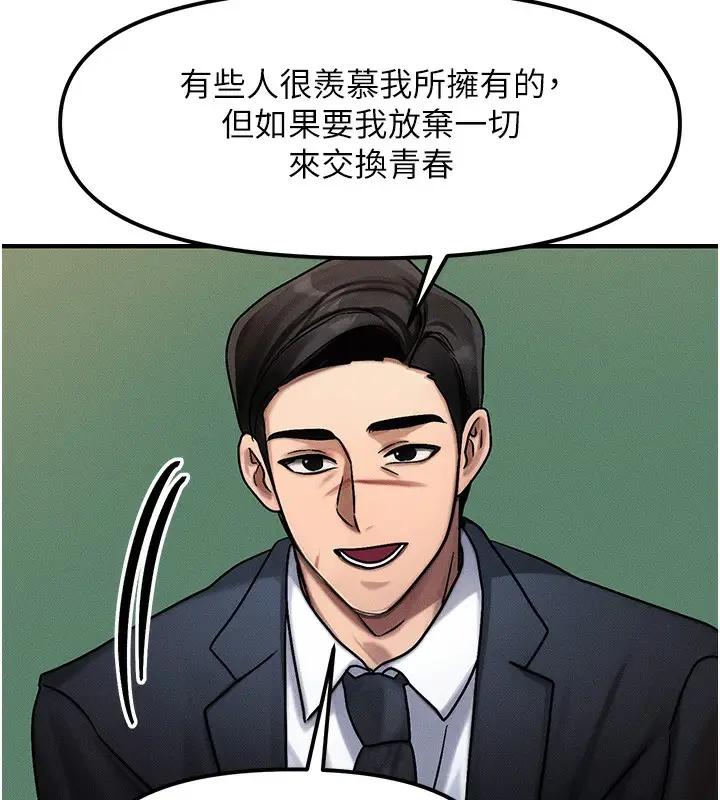 漫画《等价交换人生》第2话第43张图