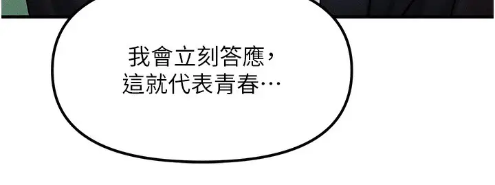 漫画《等价交换人生》第2话第44张图