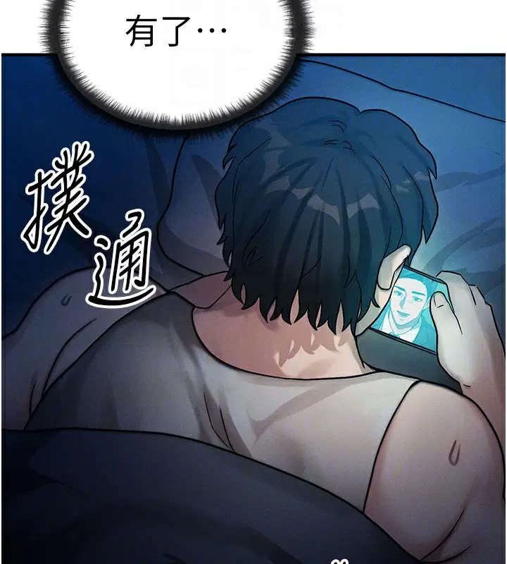 漫画《等价交换人生》第2话第47张图