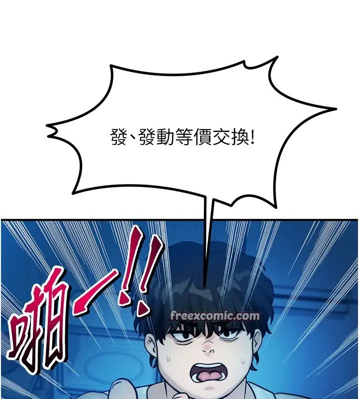 漫画《等价交换人生》第2话第56张图