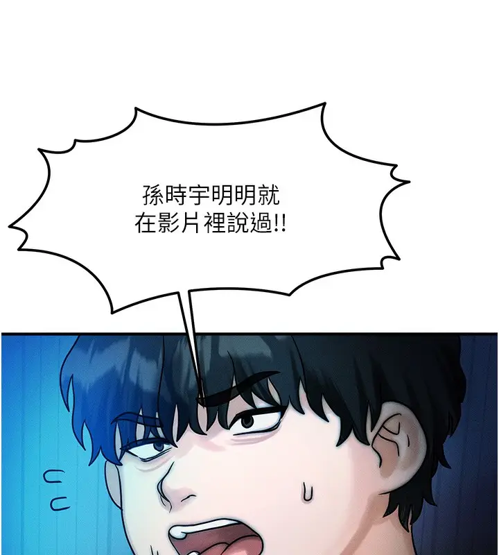漫画《等价交换人生》第2话第65张图