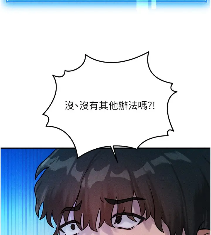 漫画《等价交换人生》第2话第68张图