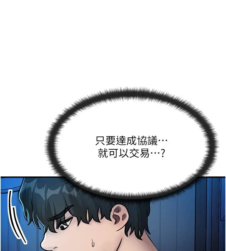 漫画《等价交换人生》第2话第73张图