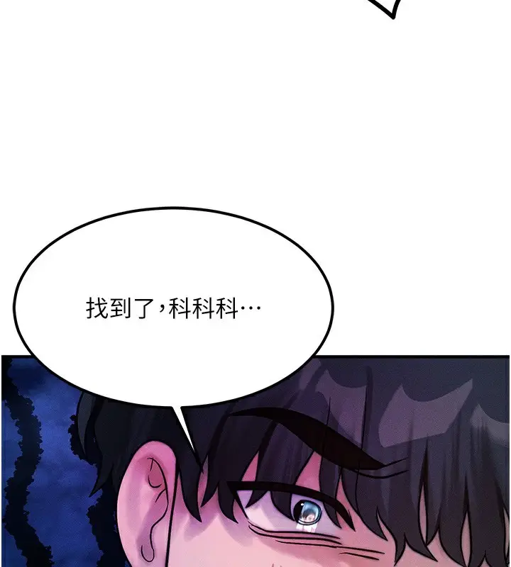 漫画《等价交换人生》第2话第85张图