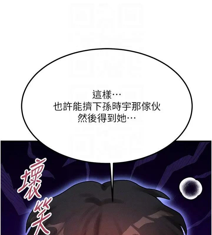 漫画《等价交换人生》第2话第87张图
