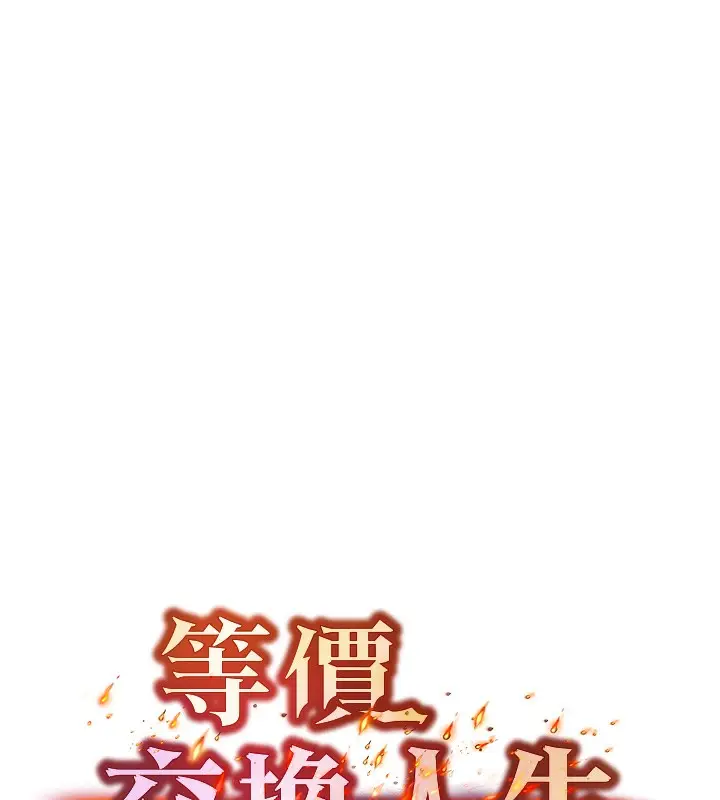漫画《等价交换人生》第2话第9张图
