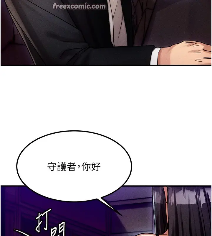 漫画《等价交换人生》第2话第98张图