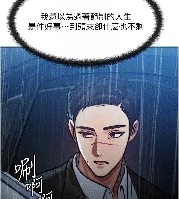 漫画《等价交换人生》第3话第103张图