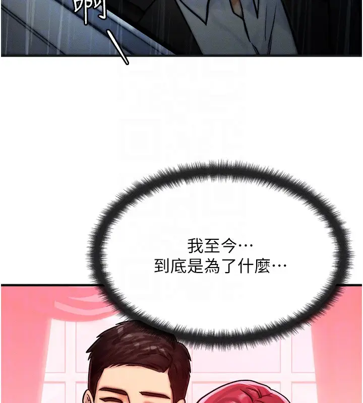 漫画《等价交换人生》第3话第104张图