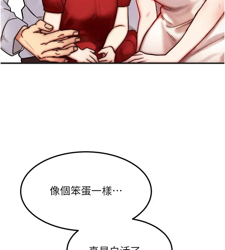 漫画《等价交换人生》第3话第106张图
