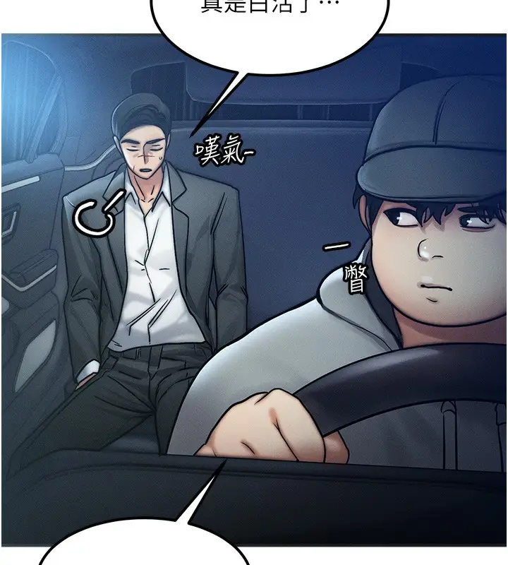 漫画《等价交换人生》第3话第107张图