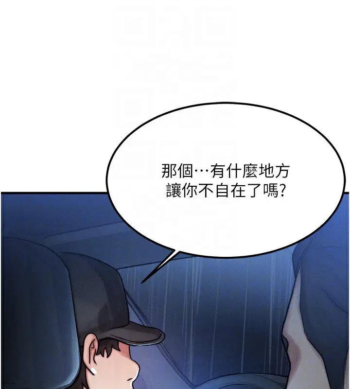 漫画《等价交换人生》第3话第109张图