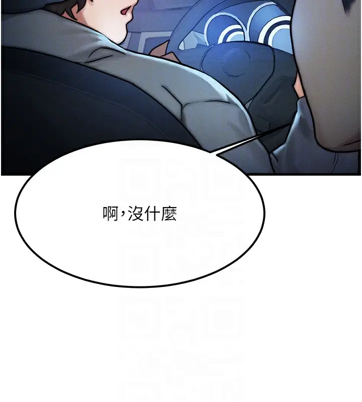 漫画《等价交换人生》第3话第110张图